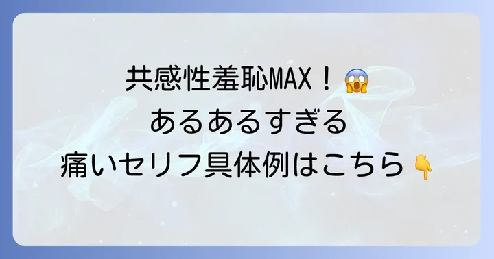 【具体例】思わず赤面する恥ずかしいセリフ長文の種類