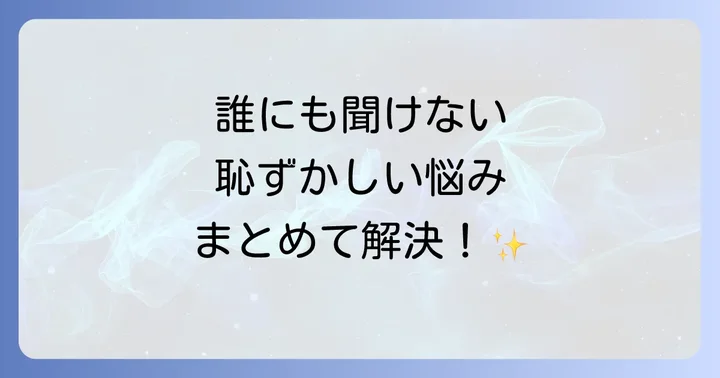よくある質問