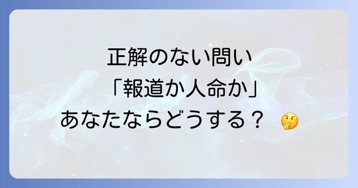 報道写真の倫理と「ハゲワシと少女」が問いかけるもの