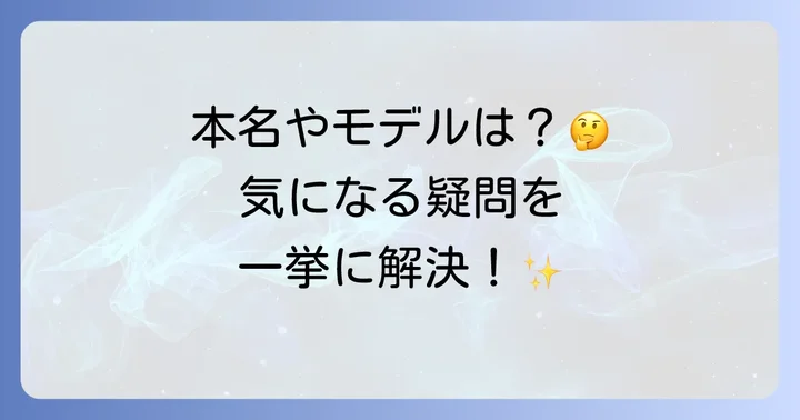「葉山順平」という名前の人物に関するよくある質問