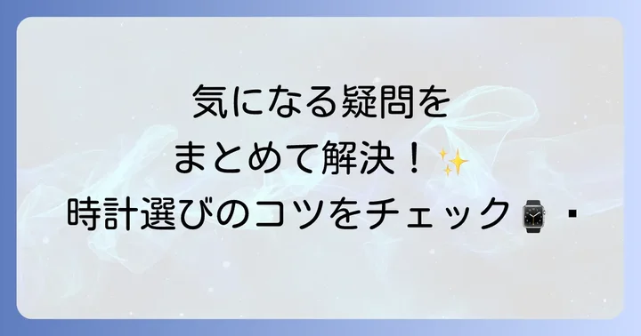 よくある質問
