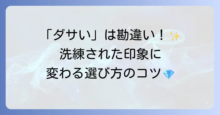 オニキスネックレスは本当にダサい？気になる疑問を徹底解説
