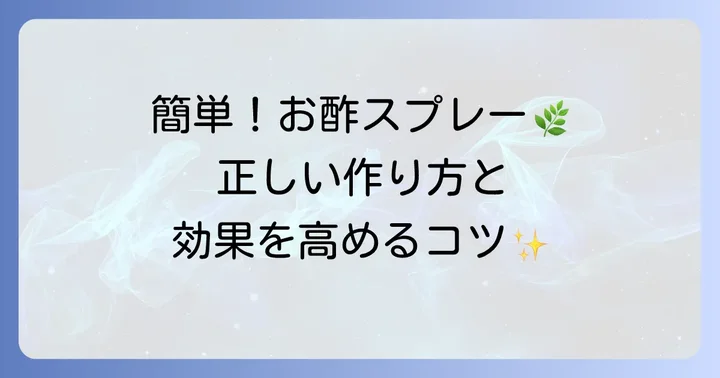酢を使ったハモグリバエ対策の具体的な方法とコツ