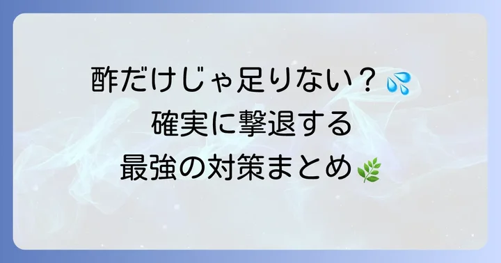 酢以外のハモグリバエ対策：総合的なアプローチで植物を守る