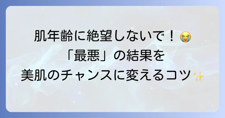 SK2肌診断「マジックリング」で最悪の結果が出た時の心の持ち方