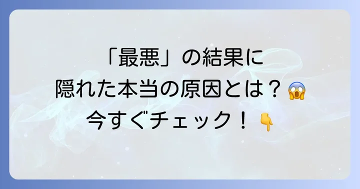 なぜSK2肌診断で悪い結果が出てしまうのか？主な原因を徹底解説