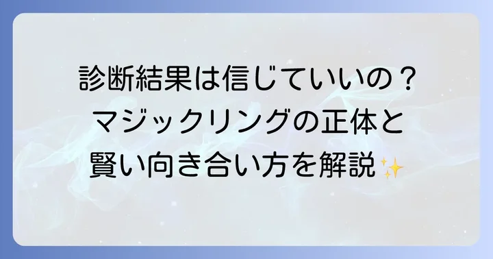 SK2肌診断「マジックリング」の信憑性と結果の受け止め方