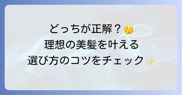 ハニホコトリートメントの種類と選び方