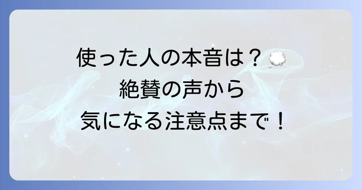 ハニホコトリートメントの口コミと評判