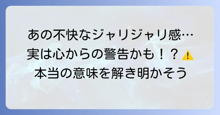 口の中がジャリジャリする歯が抜ける夢の特別な意味