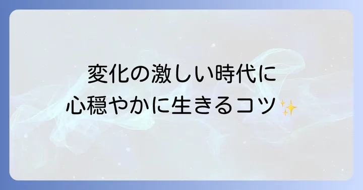 現代に生きる私たちへのメッセージ