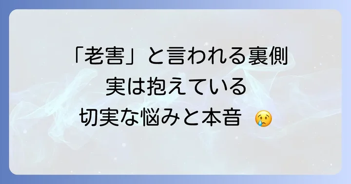 シルバー人材センターで働く側が抱える悩みと誤解