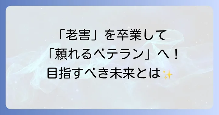 シルバー人材センターの現状と今後の課題