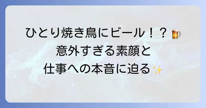 浜辺美波さんが語るプライベートと仕事への思い