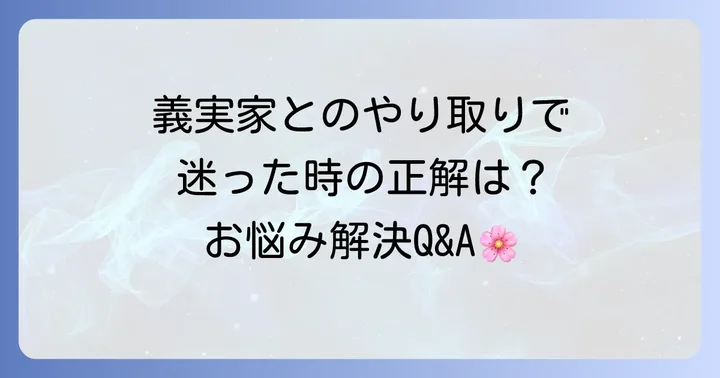 よくある質問