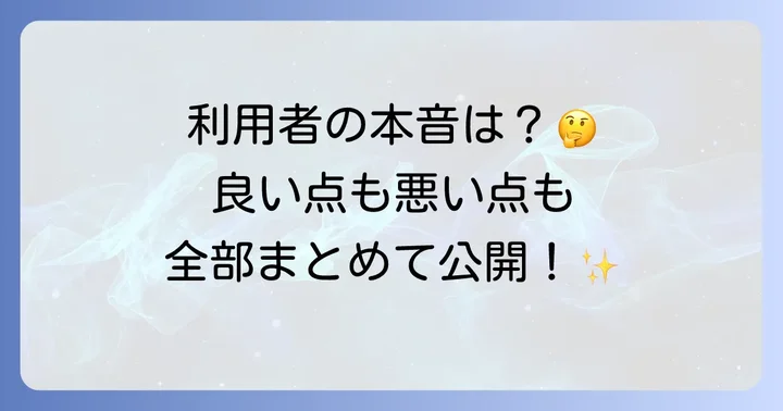 発車オーライネット利用者のリアルな評判と口コミ