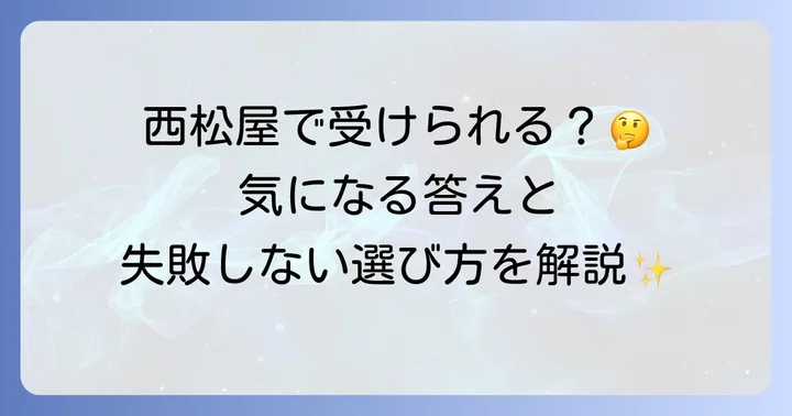 西松屋で両親学級は開催されている？