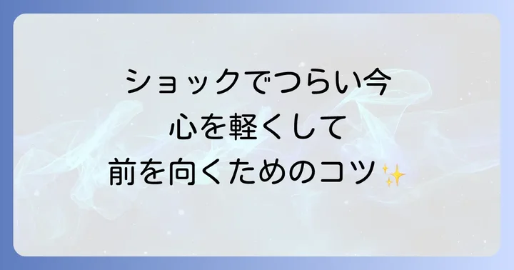 ウカロで不合格通知を受け取った時の心の整理