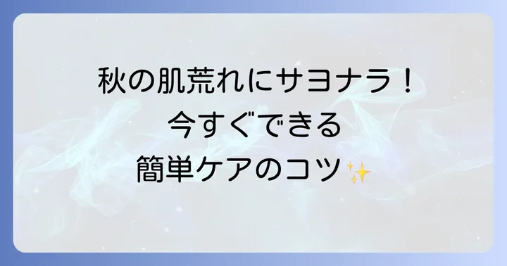 ブタクサアレルギーによる肌荒れのセルフケアと日常生活での対策