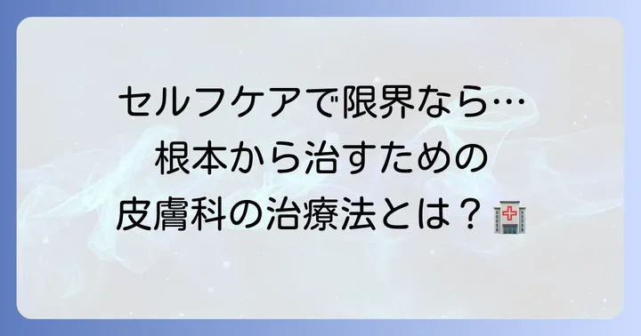 ブタクサアレルギーによる肌荒れの医療機関での治療法