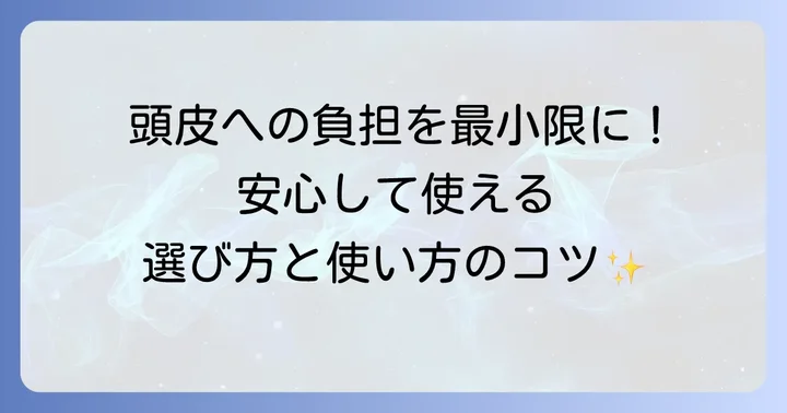 抜け毛や薄毛が気になる方が知っておくべきカラーリンスの選び方と使い方