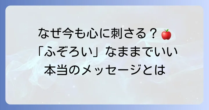 『ふぞろいの林檎たち』が社会に与えた影響とメッセージ
