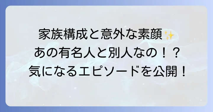 安田乙葉さんの家族構成とエピソード