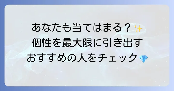 アルテミスクラシックはどんな人におすすめ？