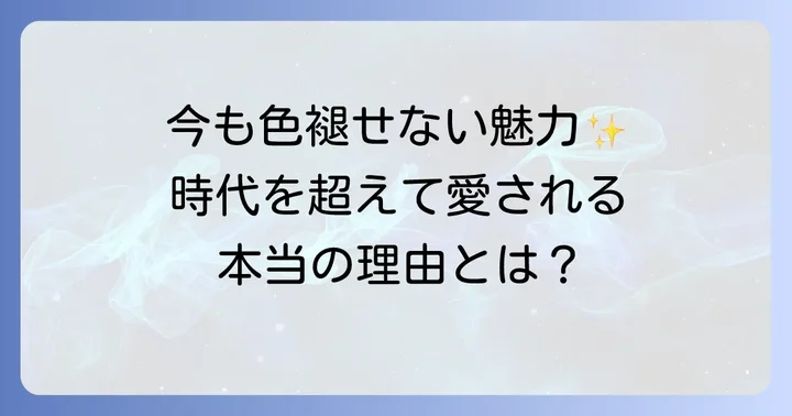 浜崎あゆみCAROLが時代を超えて愛される理由