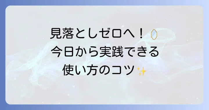 デンタルミラーキャンドゥの効果的な使い方