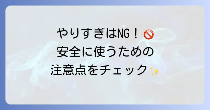 デンタルミラーを使う際の注意点