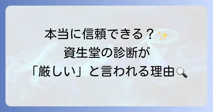 資生堂の肌診断は本当に信頼できる？その信憑性を深掘り