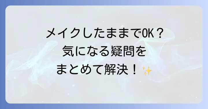資生堂肌診断に関するよくある質問