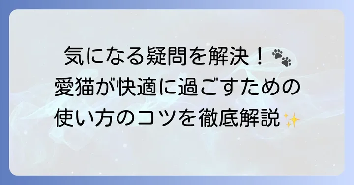よくある質問
