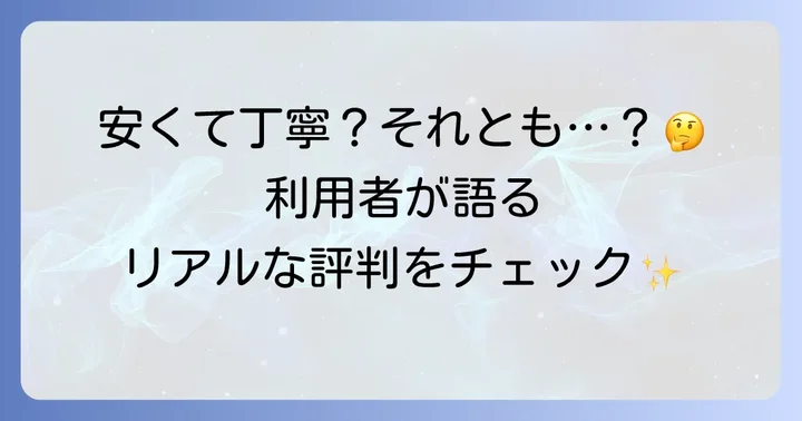 シルバー人材センター草刈りの良い口コミと気になる評判