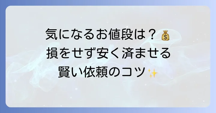 シルバー人材センター草刈りの料金相場と費用を抑えるコツ