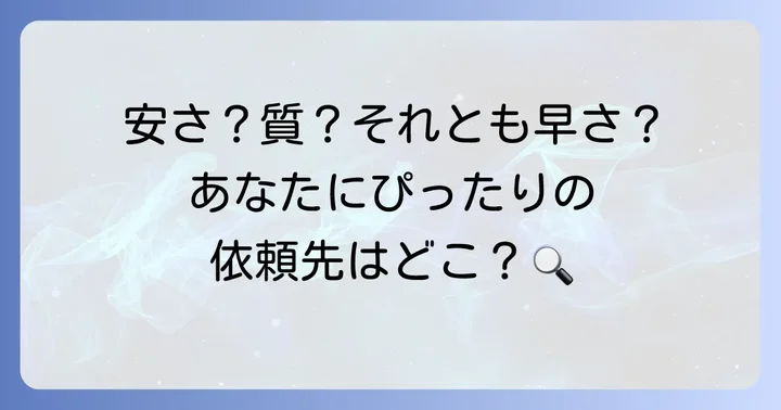 他の草刈り業者との比較