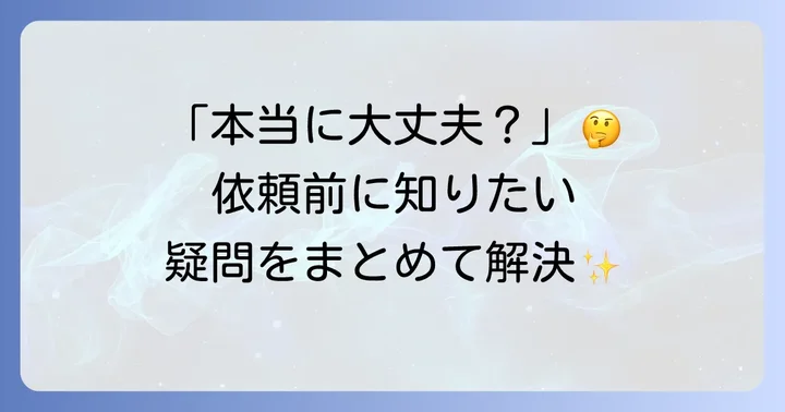 よくある質問