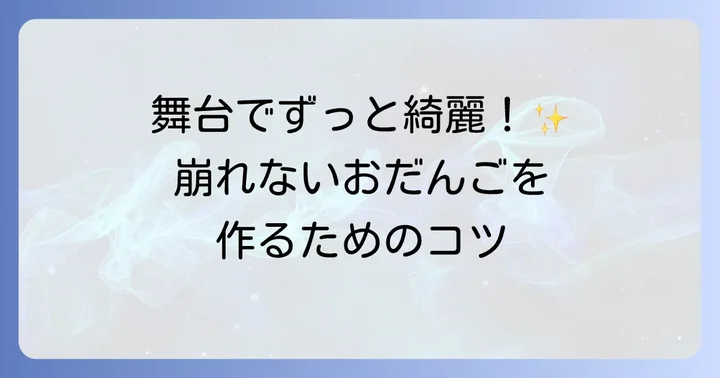 ピアノ発表会のおだんご髪型をきれいに作るコツ