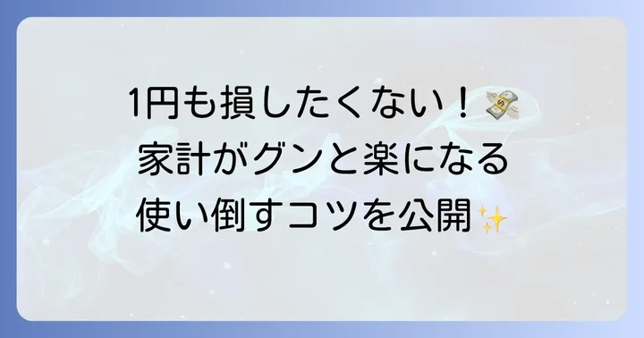 はばたんペイ子育て枠を最大限に活用するコツ