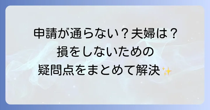 はばたんペイ子育て枠でよくある質問