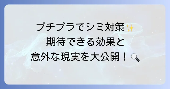 ハトムギ化粧水とニベアでシミは本当に消える？期待できる効果と現実