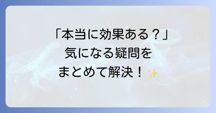 よくある質問