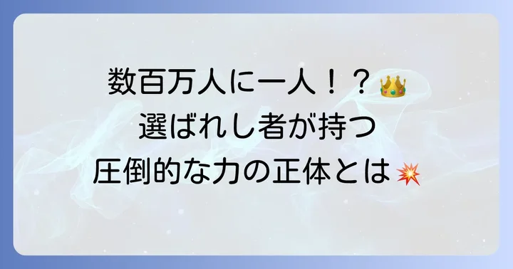 覇王色の覇気とは?その基本的な能力を理解する