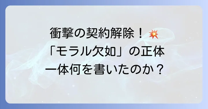 ハウス加賀谷さんの契約解除の経緯とSNS問題の概要