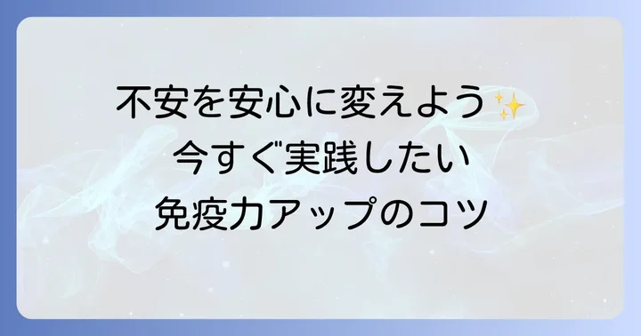 更年期白血球減少への対処法と免疫力を高めるコツ