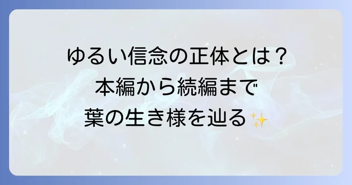 シャーマンキングシリーズにおける麻倉葉の軌跡