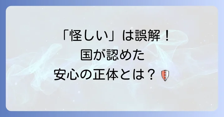 はぐくみ基金の仕組みと信頼性が高い理由
