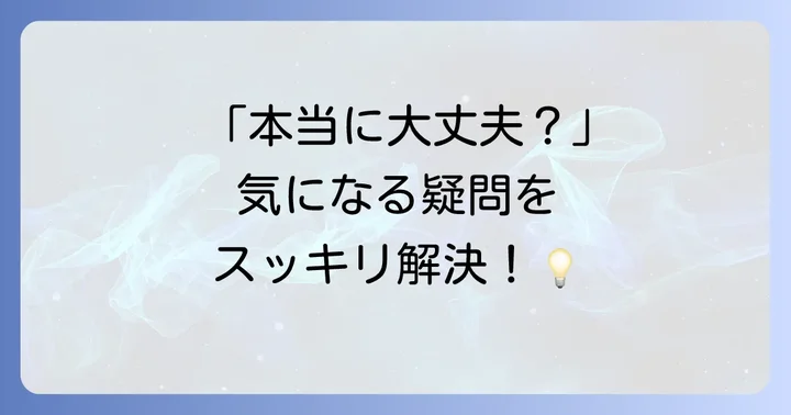 よくある質問