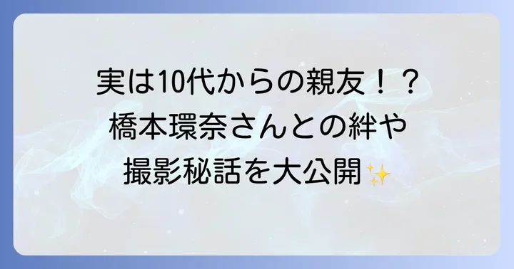 萩原利久と朝ドラ「おむすび」制作の舞台裏